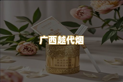 免税外烟爆珠